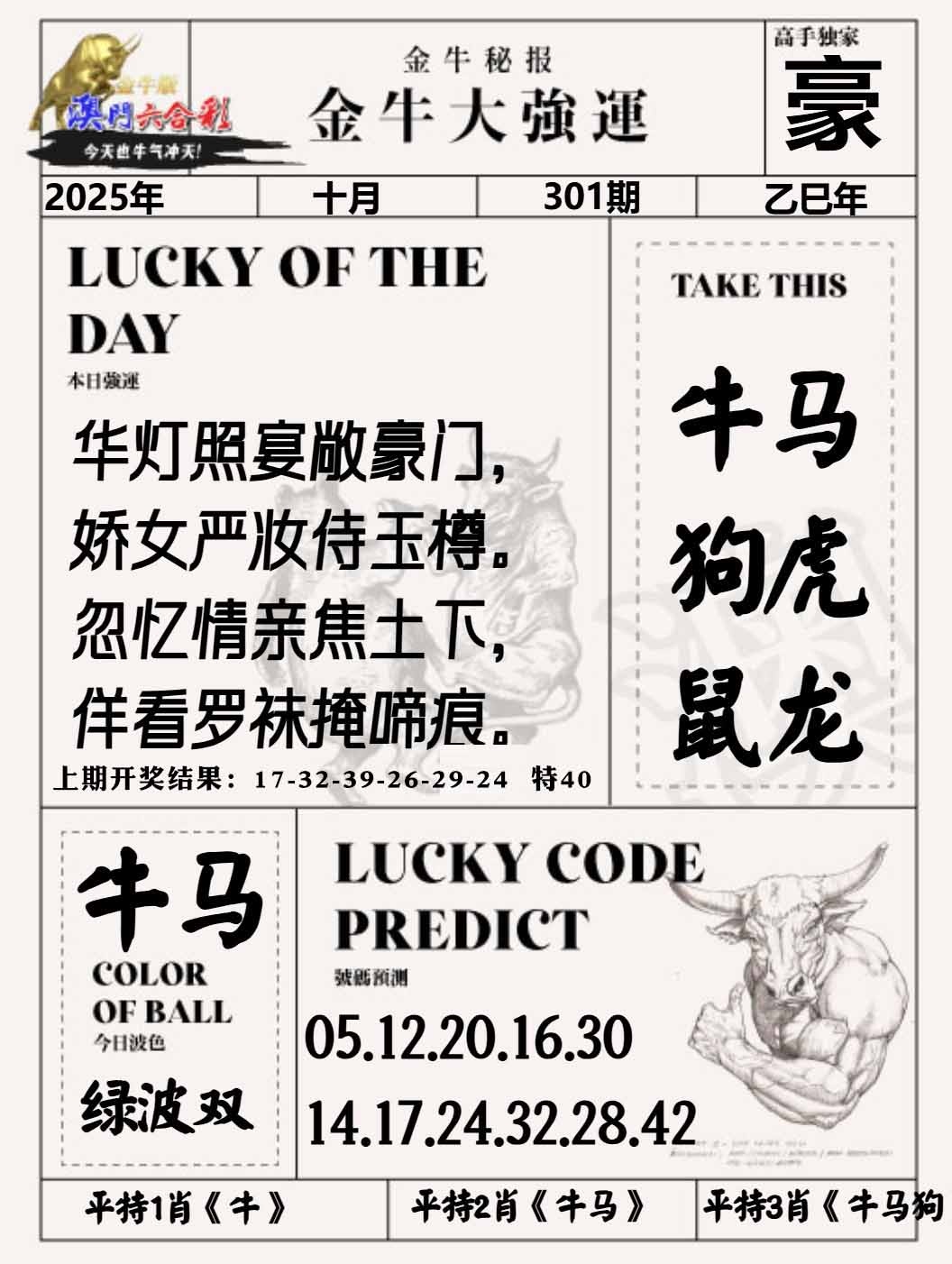 301期金牛大强运[图]