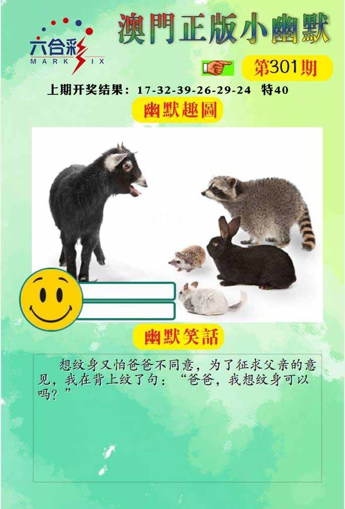 301期正版小幽默[图]