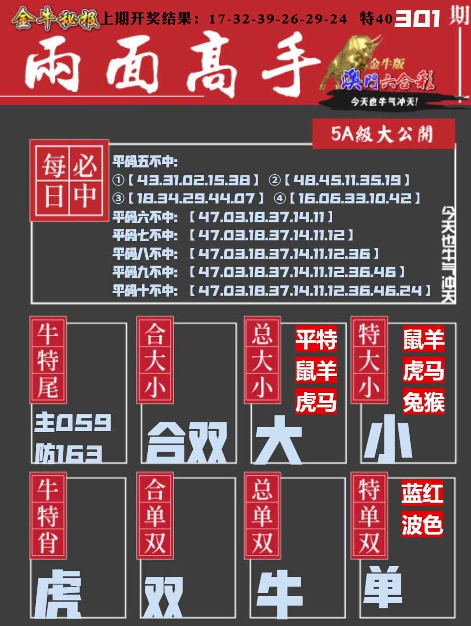 301期金牛两面高手[图]
