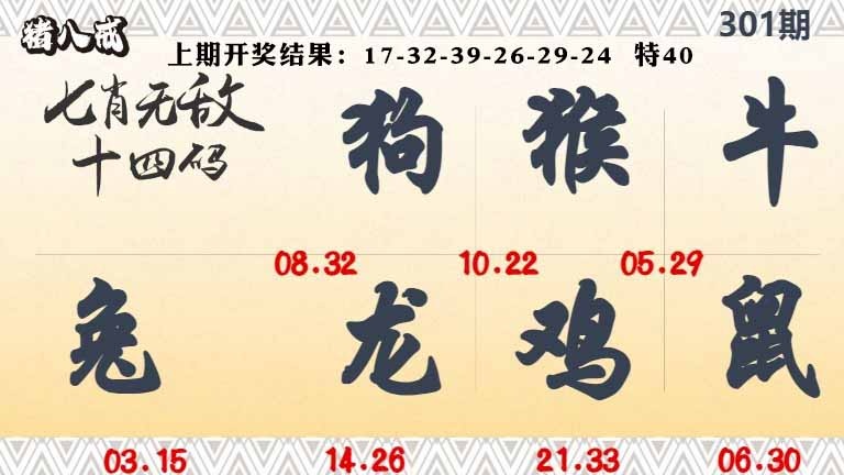 301期七肖无敌14码[图]