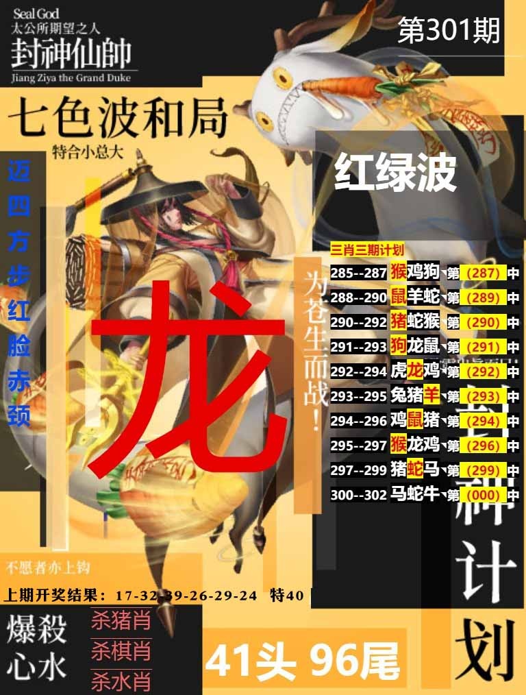 301期封神计划[图]