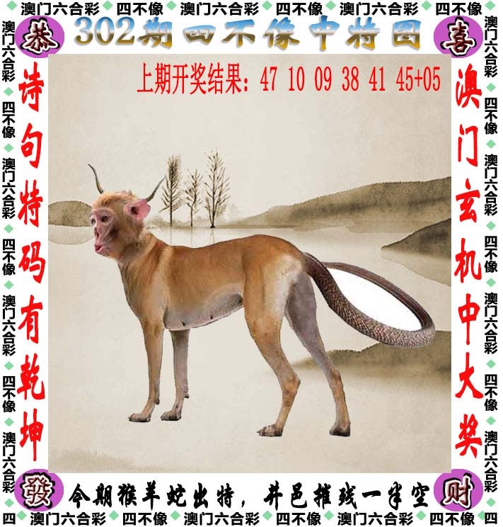 302期四不像[图]