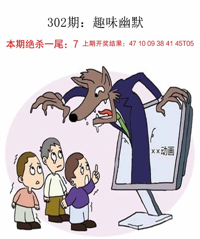 302期趣味幽默[图]