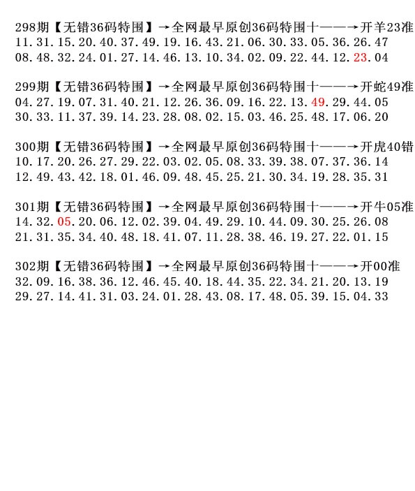 302期36码特围[图]