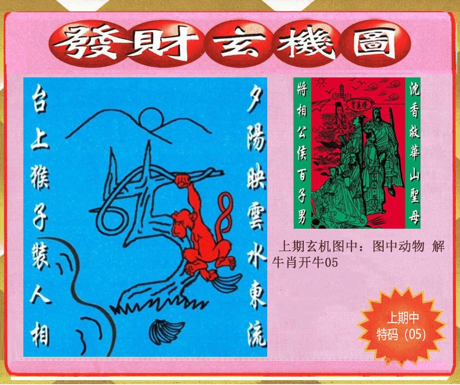302期创富发财玄机图[图]