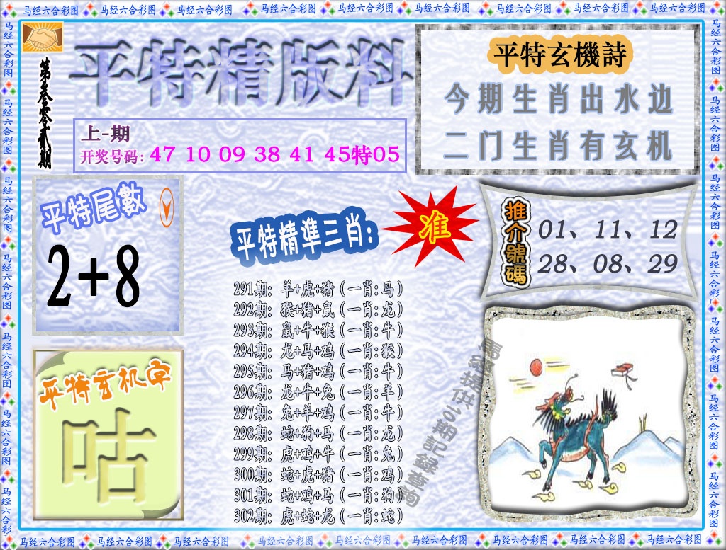 302期平特精版料[图]