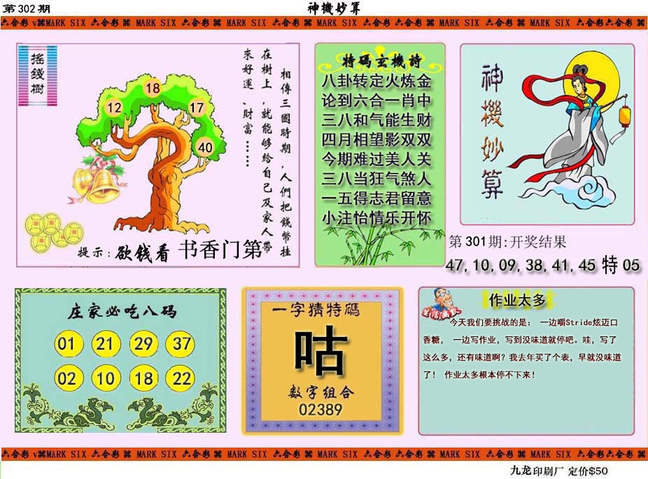 302期神机妙算[图]