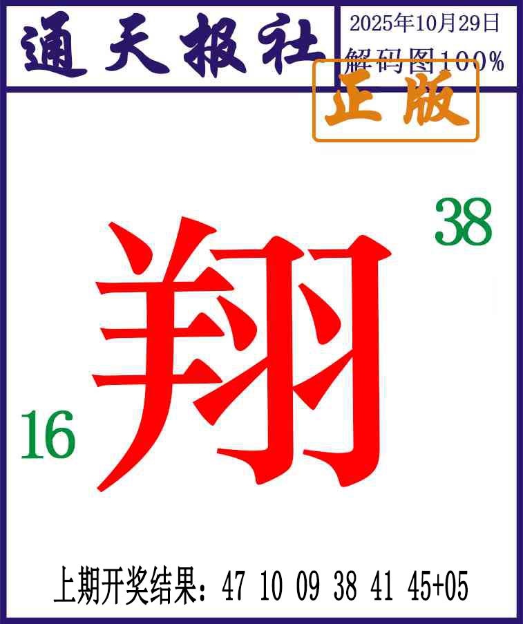 302期通天报解码图[图]