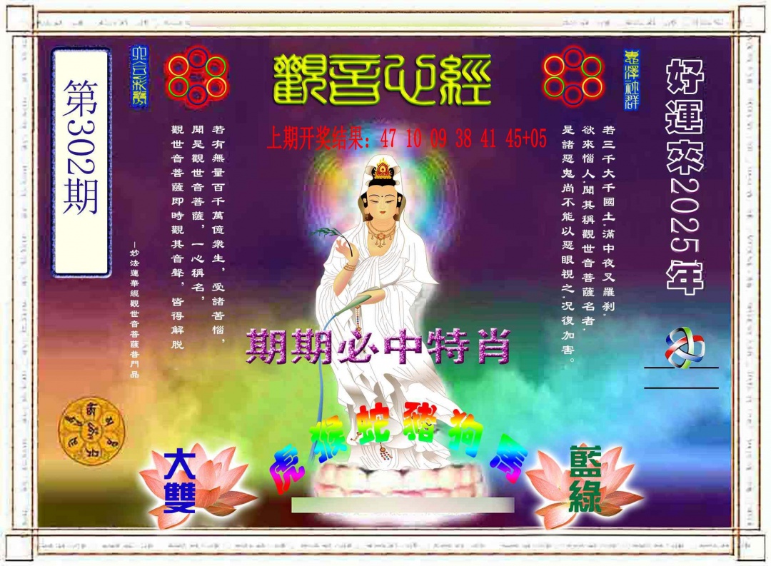 302期观音心经[图]