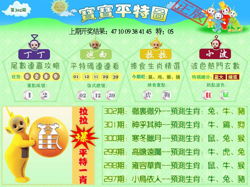 302期天线宝宝平特图[图]