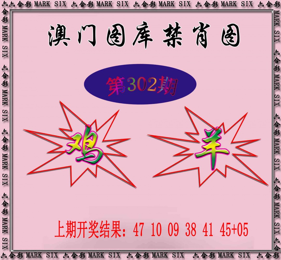 302期统一禁肖图[图]