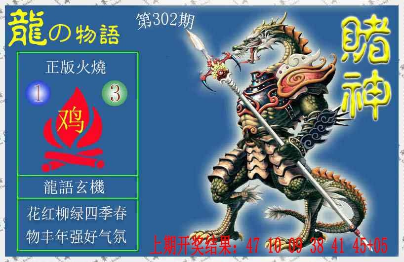 302期赌神龙报[图]