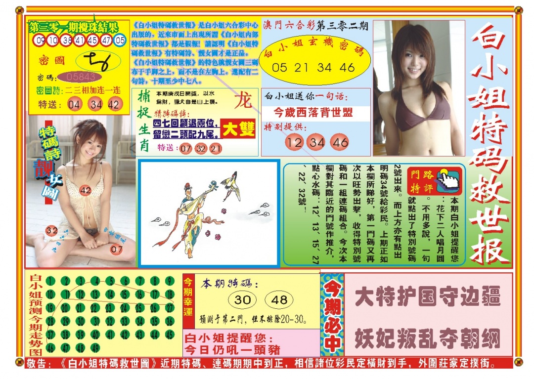 302期白小姐特码救世A[图]