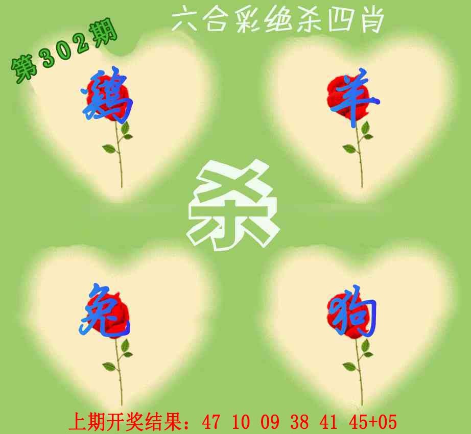 302期赛马会绝杀四肖[图]