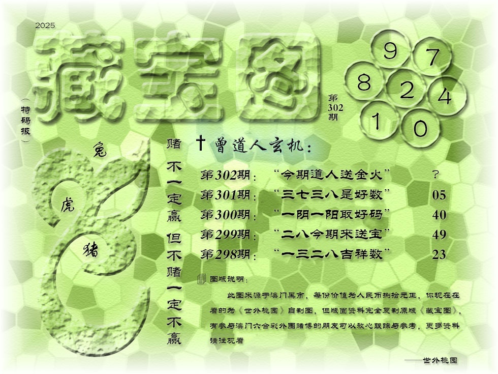 302期《藏宝图》[图]