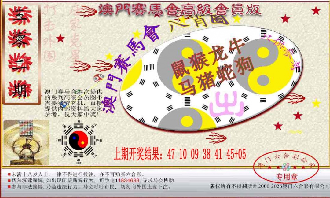 302期赛马会高级八肖图[图]