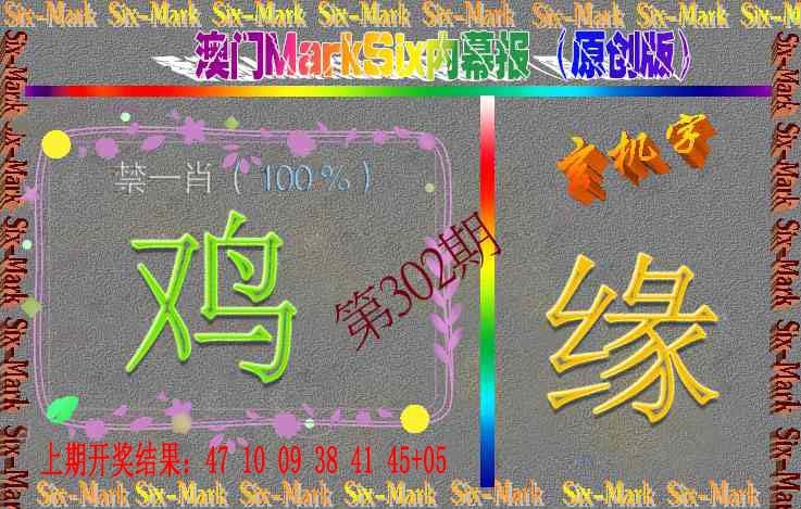 302期赛马会内幕报(原创版）[图]