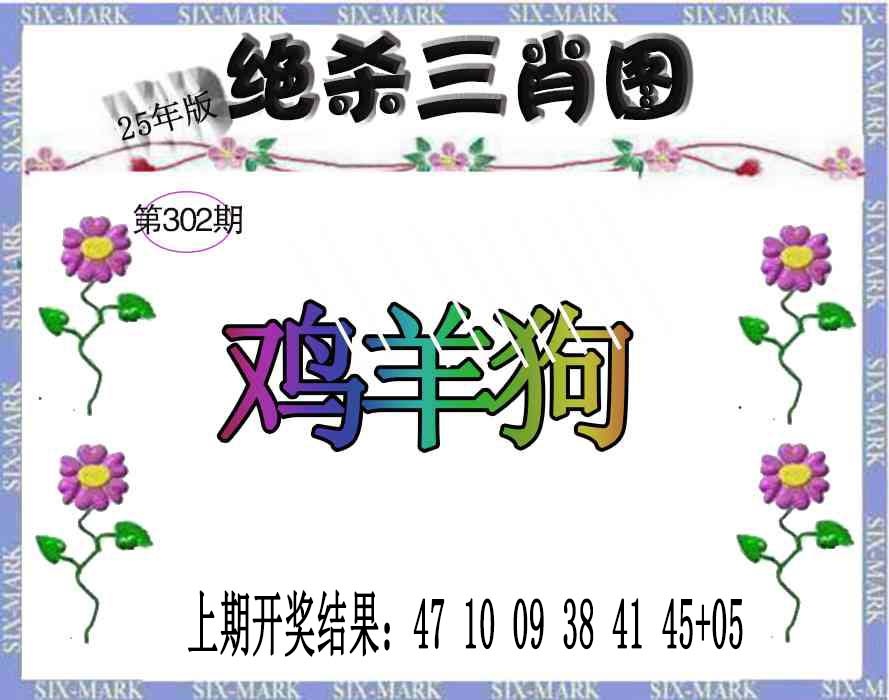 302期生财有道杀三肖[图]