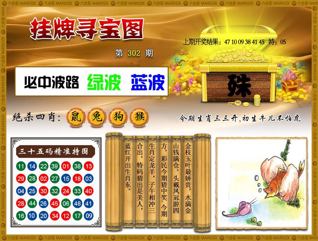 302期挂牌寻宝[图]