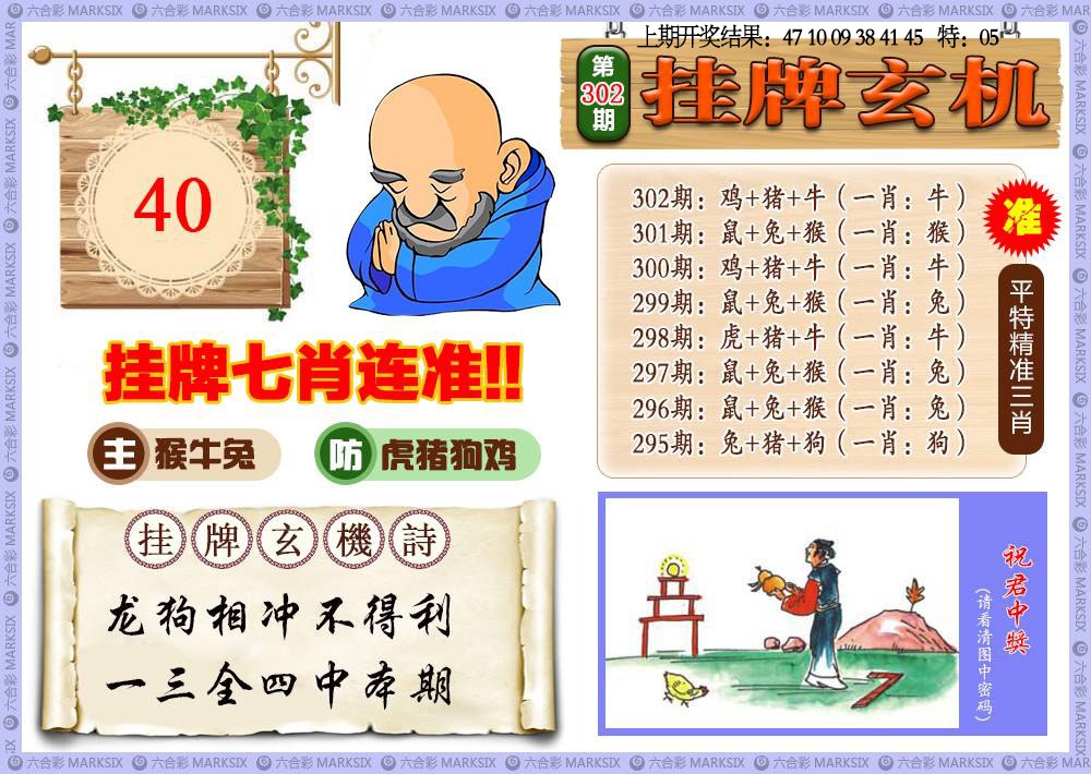 302期挂牌玄机[图]