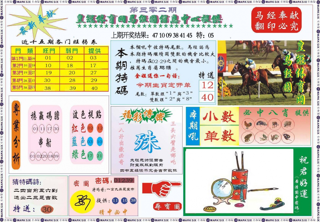 302期体育网马经图[图]