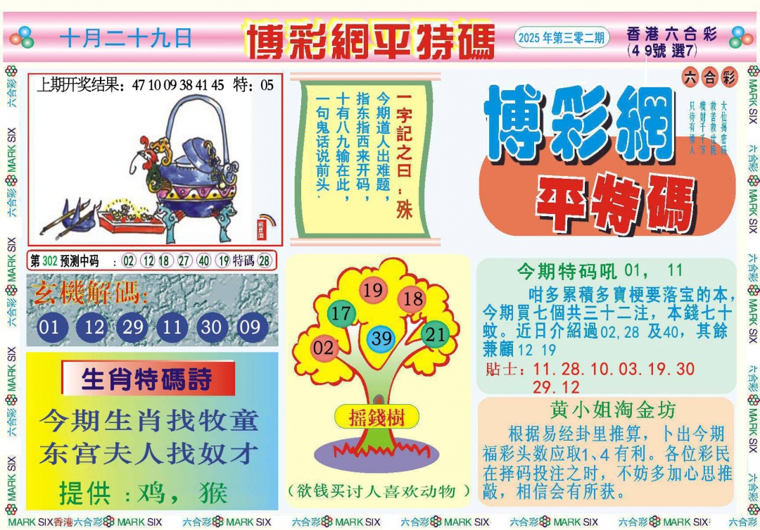 302期博彩网平特报[图]