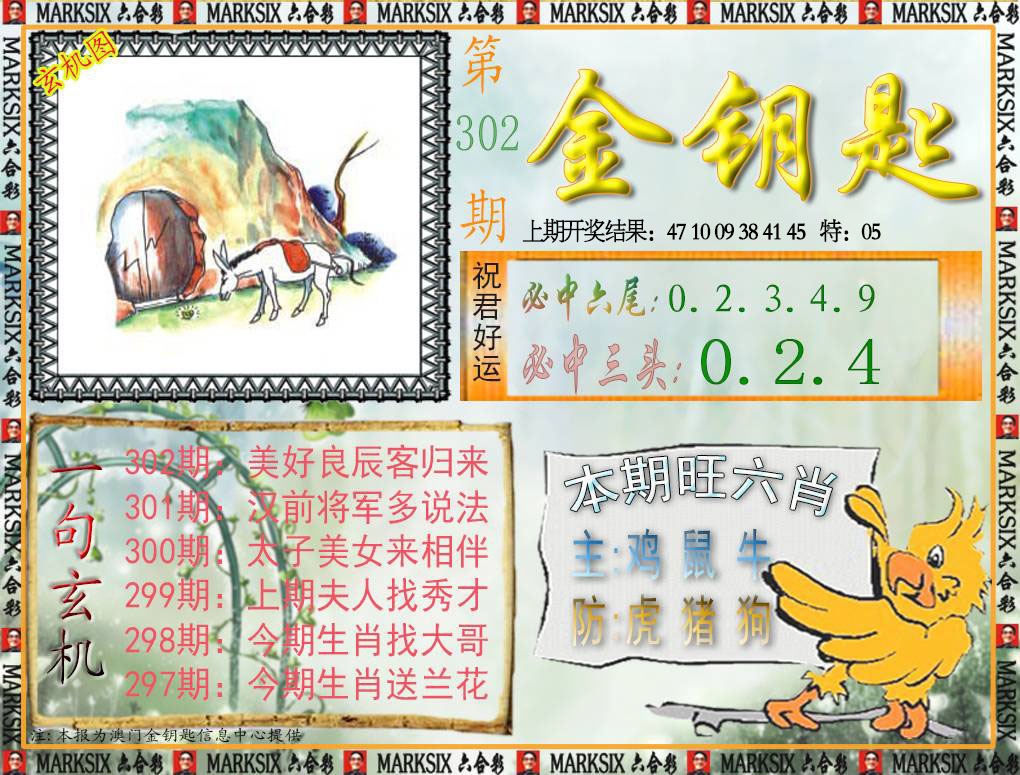 302期金钥匙[图]