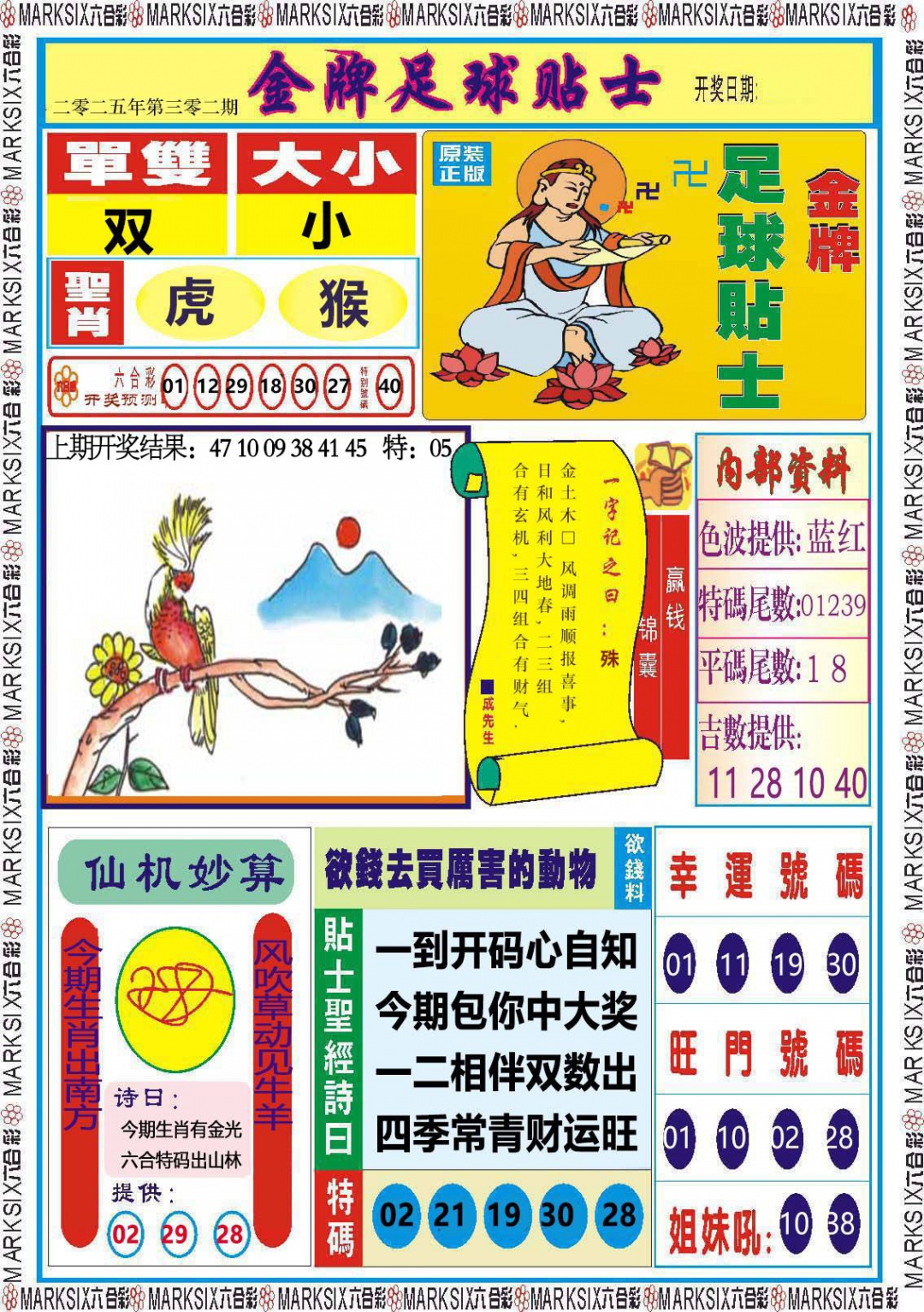 302期金牌足球贴士[图]