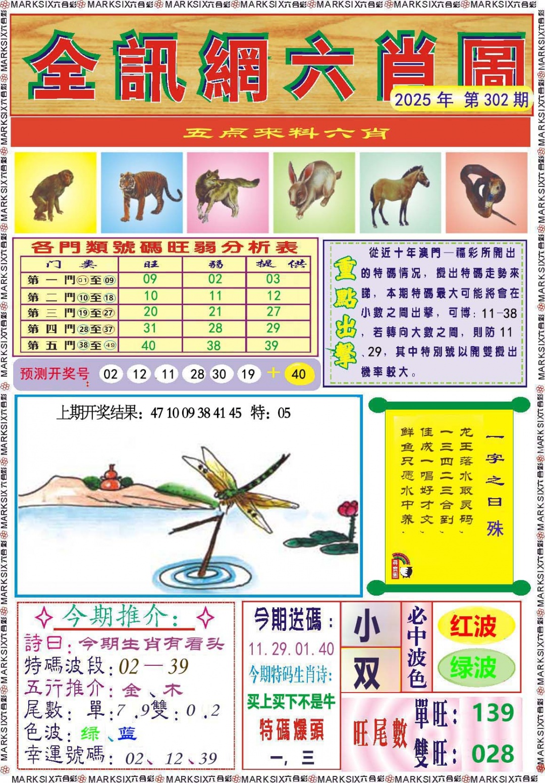 302期全讯网六肖图[图]