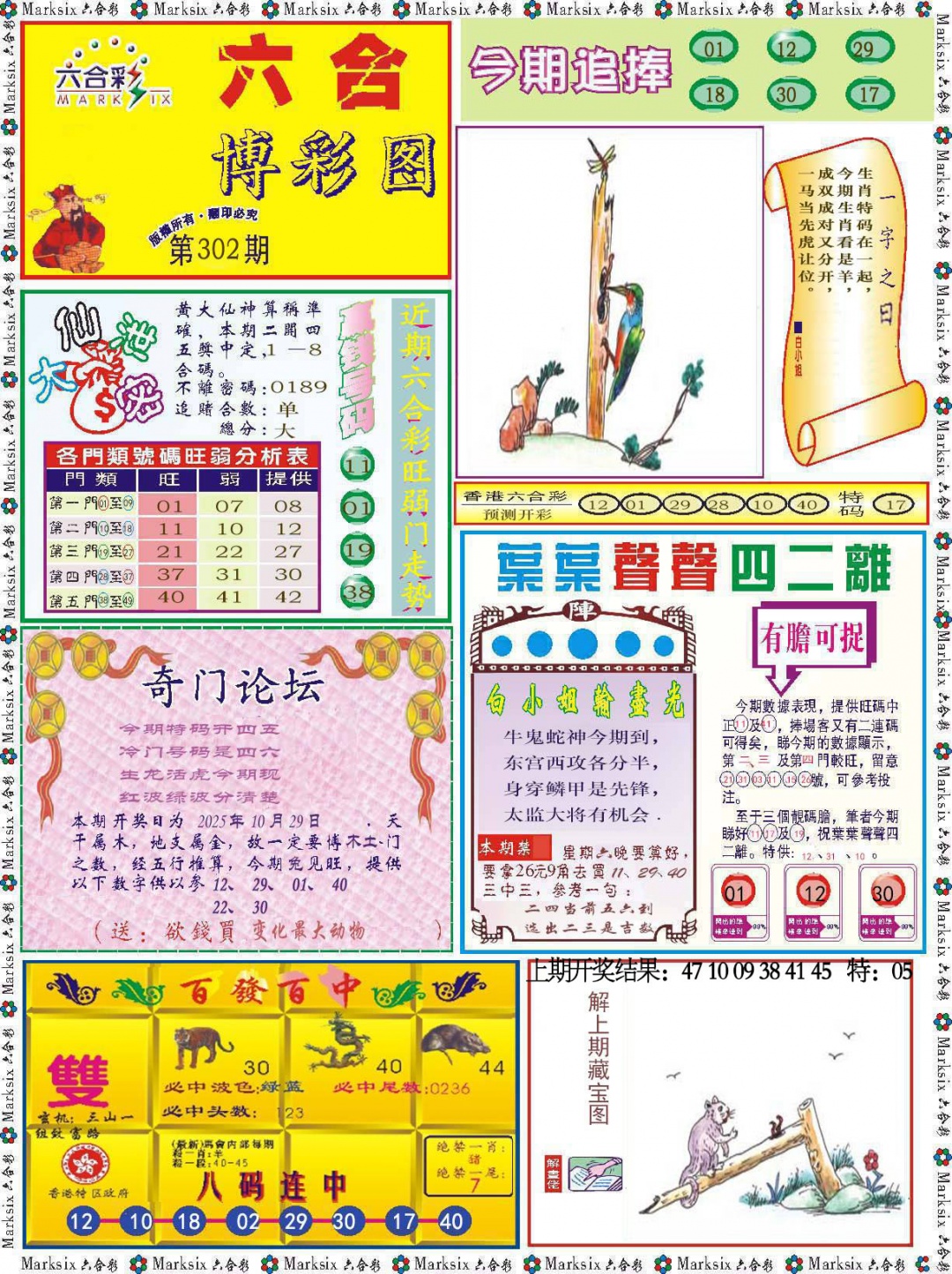 302期六合博彩图[图]