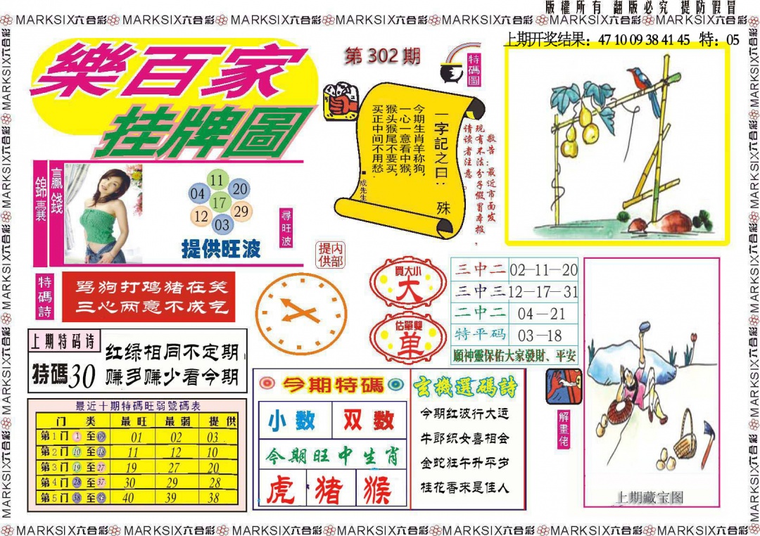 302期乐百家挂牌图[图]