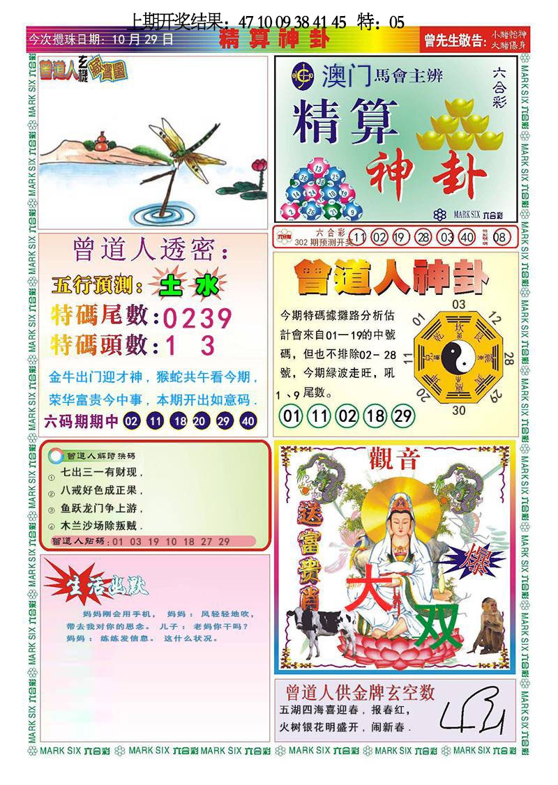 302期精算神卦[图]