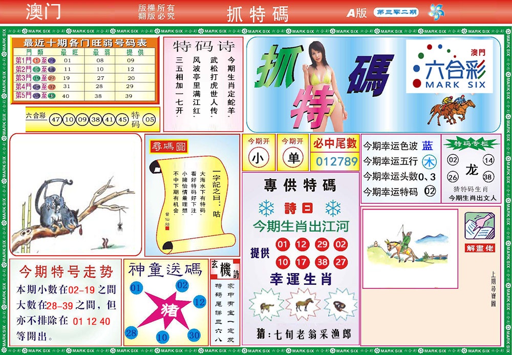 302期118抓特码A[图]