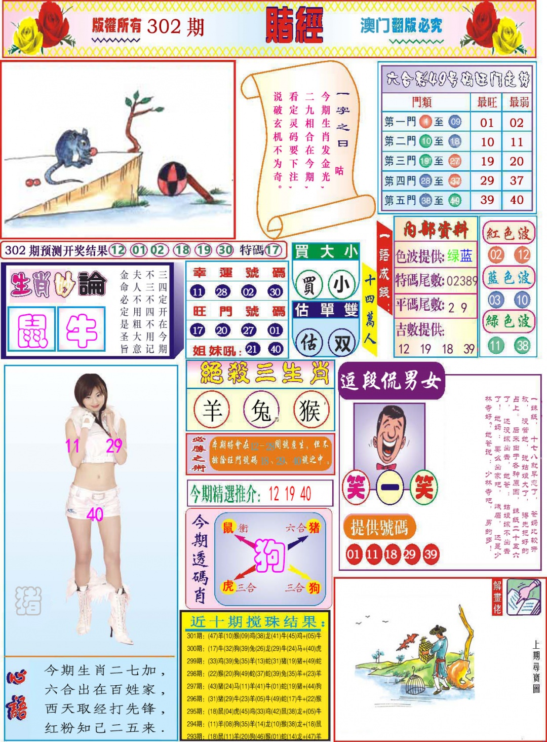 302期118赌经[图]