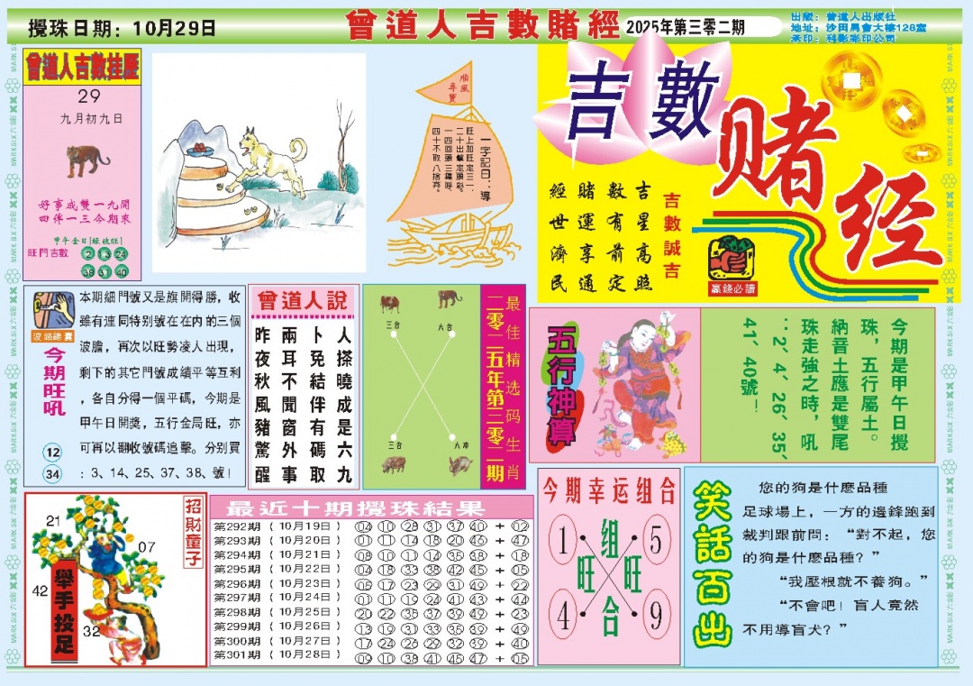 302期吉数赌经A[图]