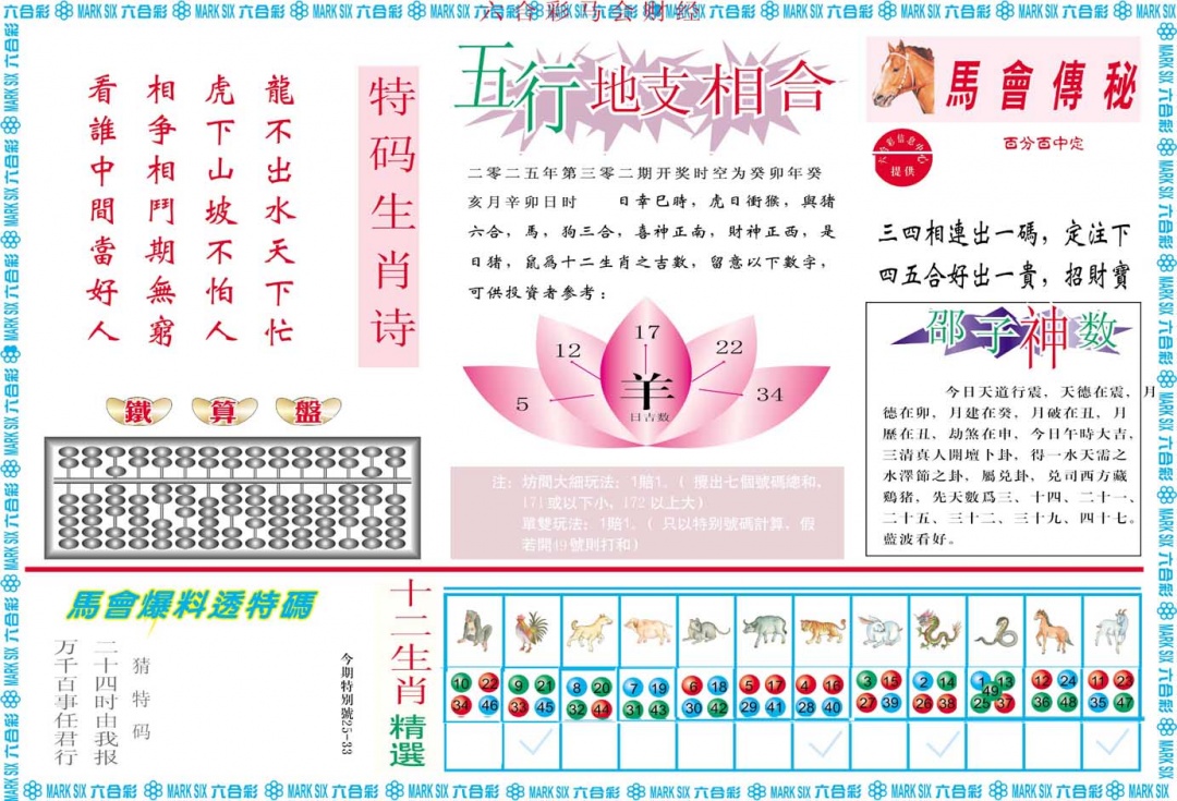 302期马会财经B[图]