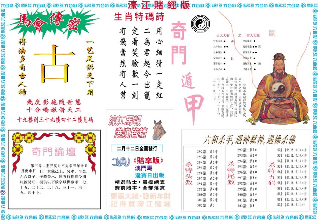 302期濠江赌经B[图]