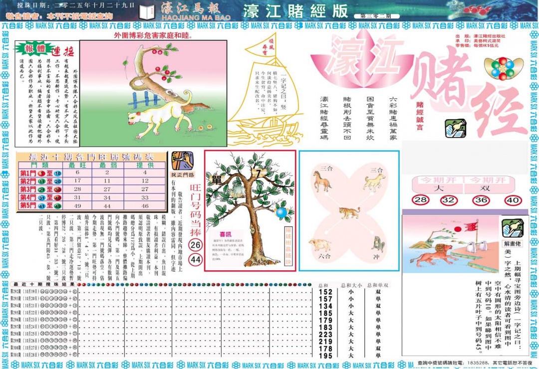302期濠江赌经A[图]