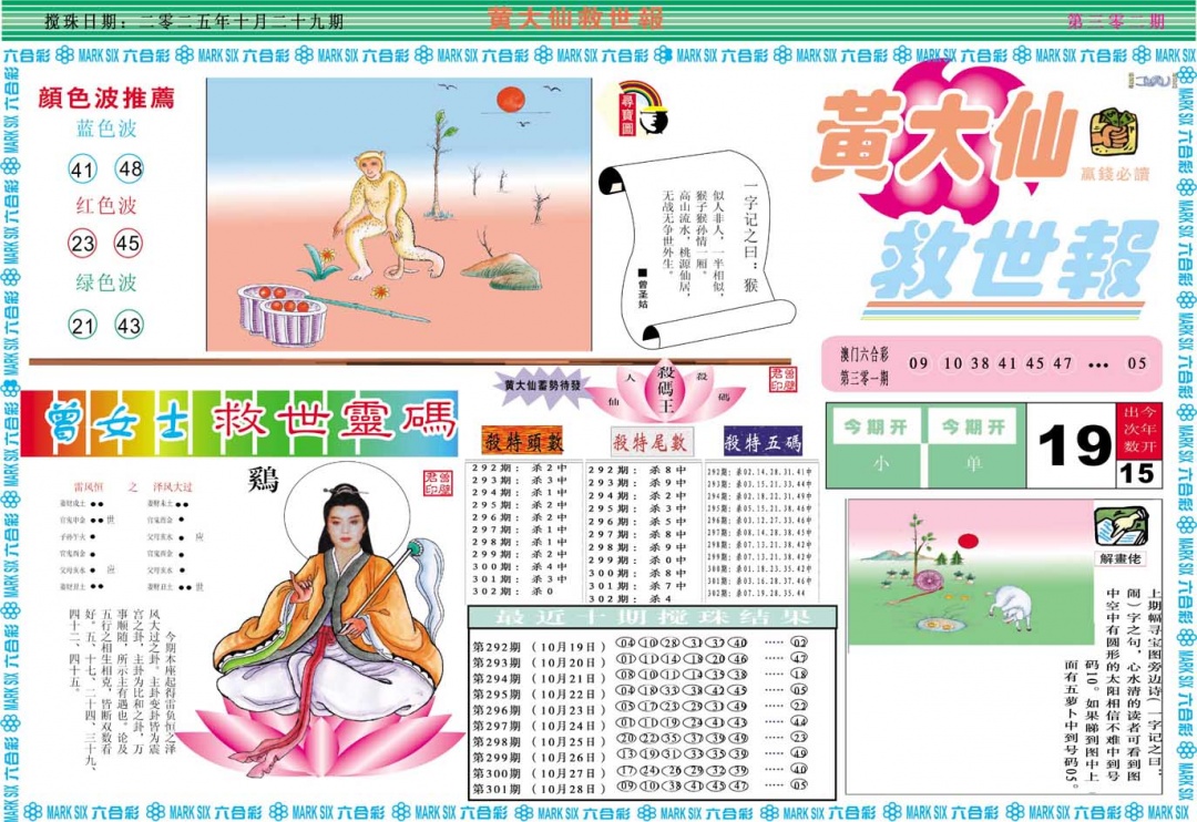 302期黄大仙救世A[图]