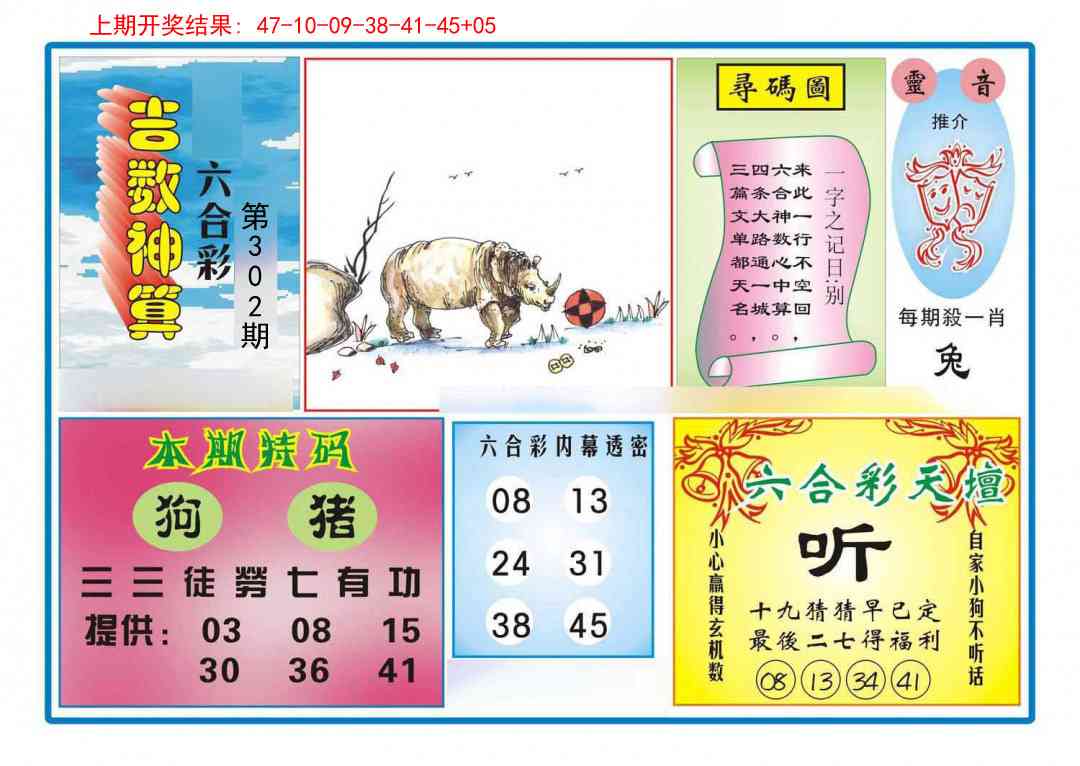 302期吉数神算[图]