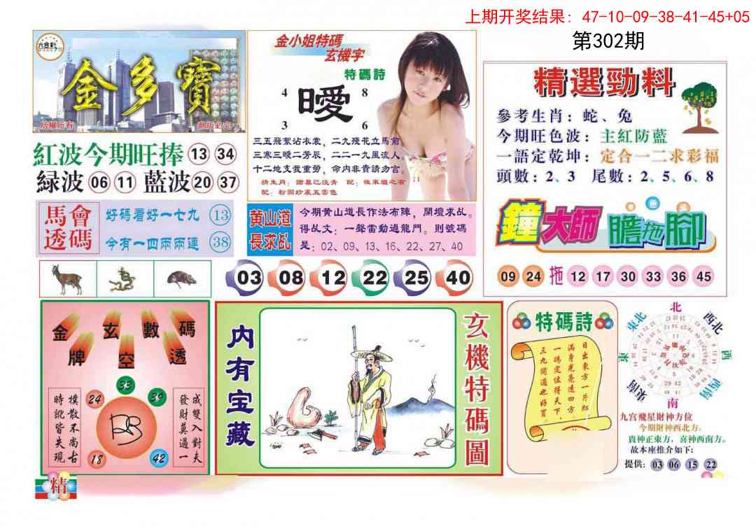 302期金多宝[图]