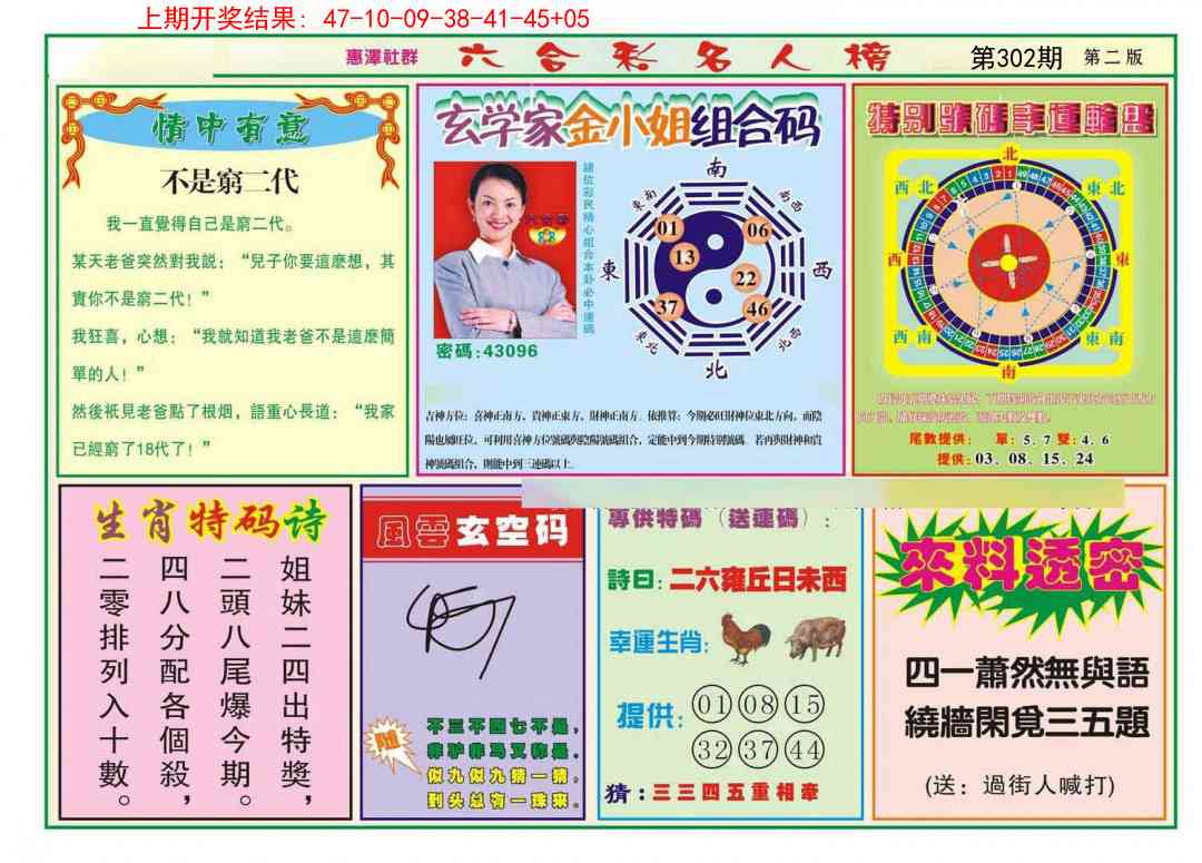 302期名人榜B[图]