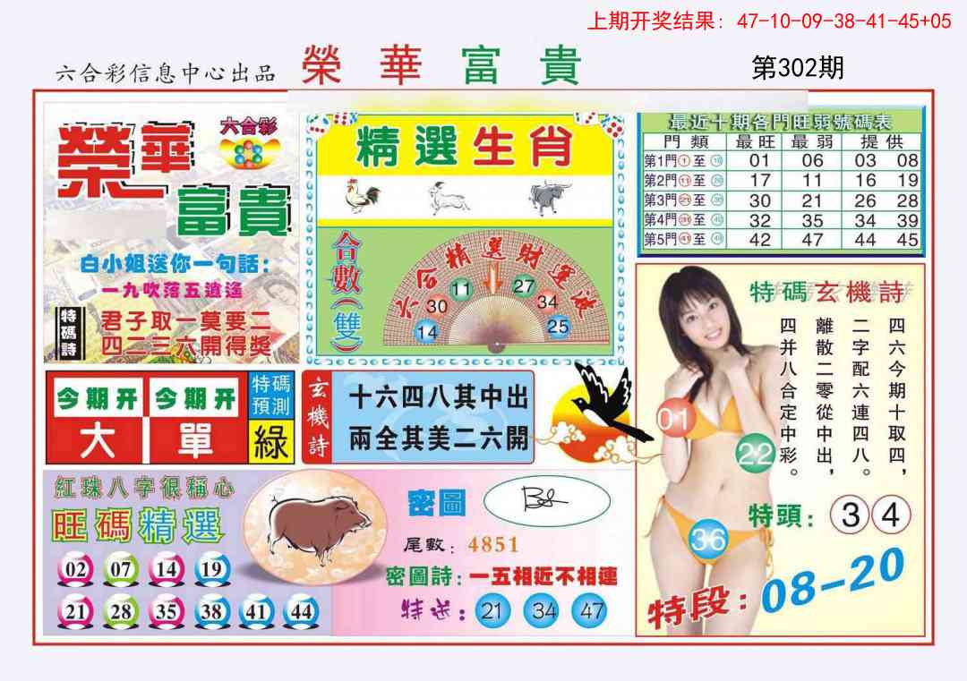 302期荣华富贵[图]