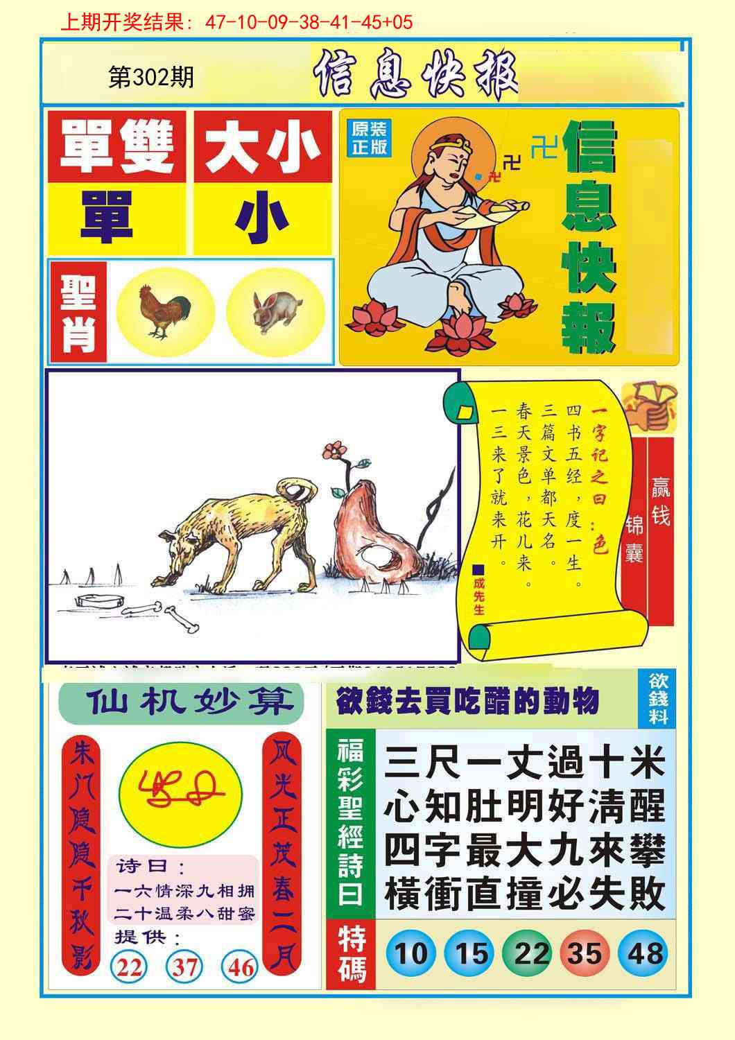 302期信息快报A[图]