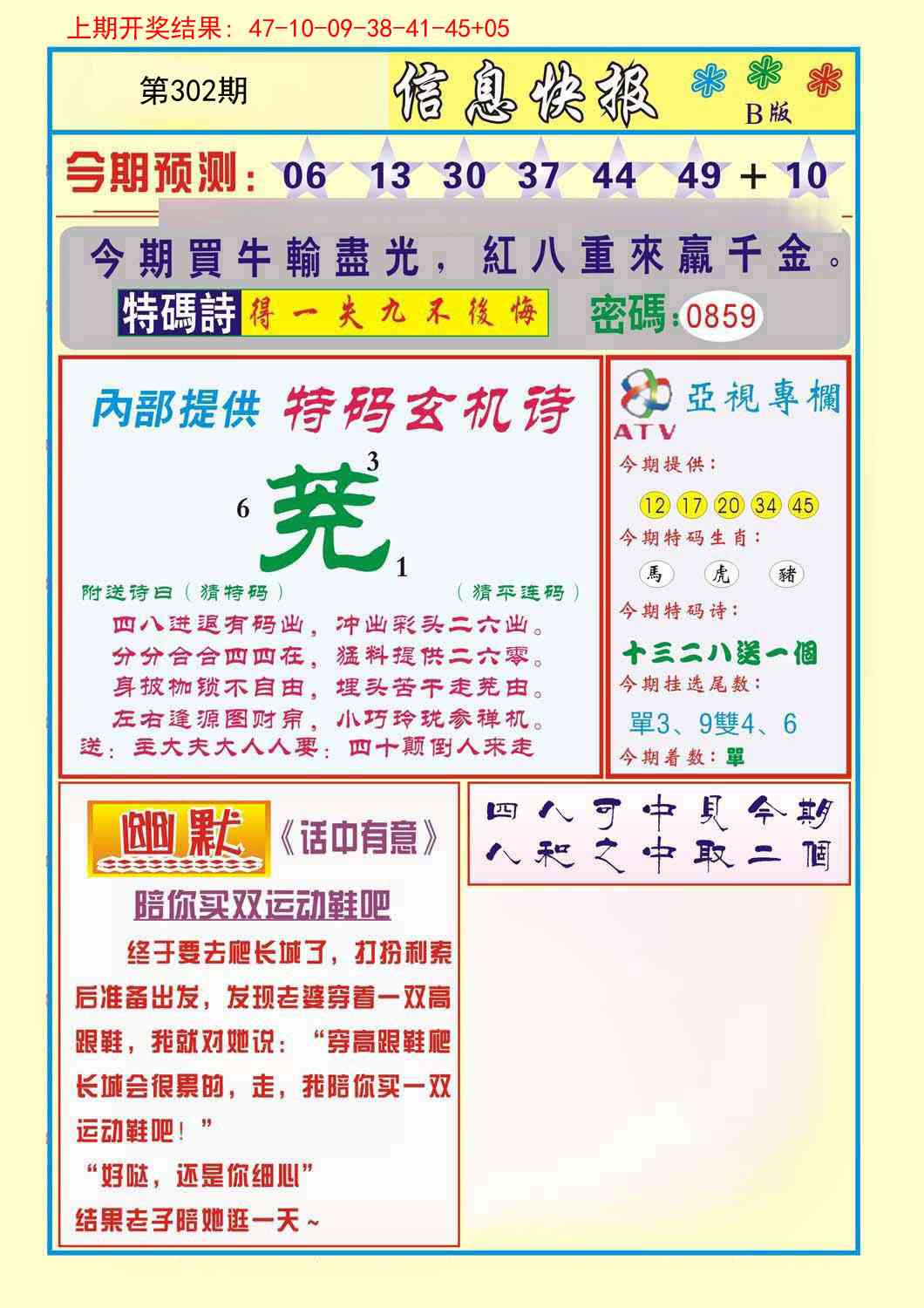 302期信息快报B[图]