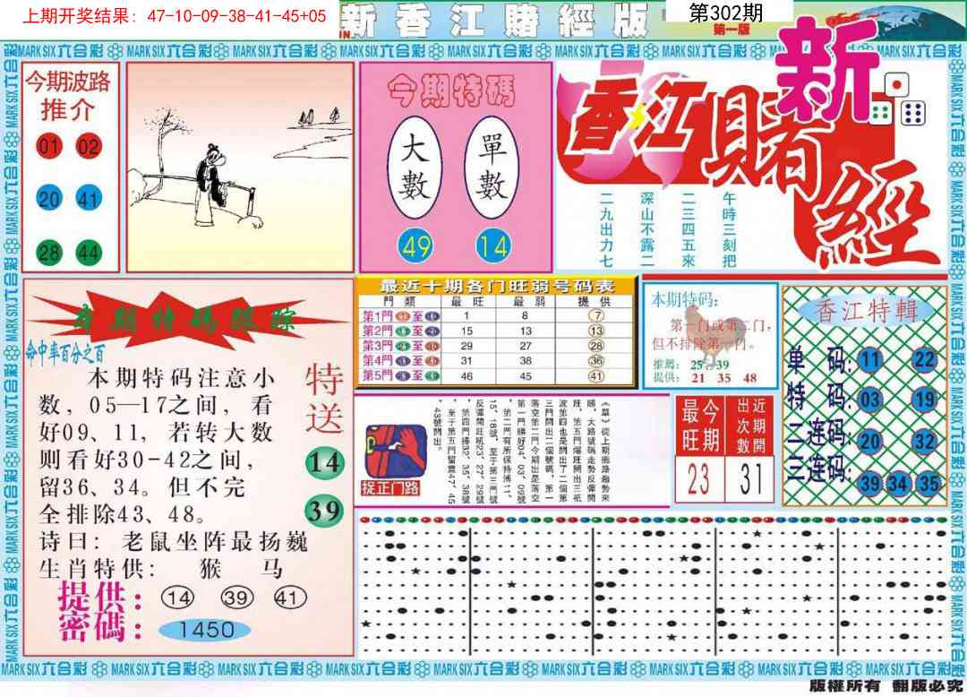 302期新香江赌经A[图]