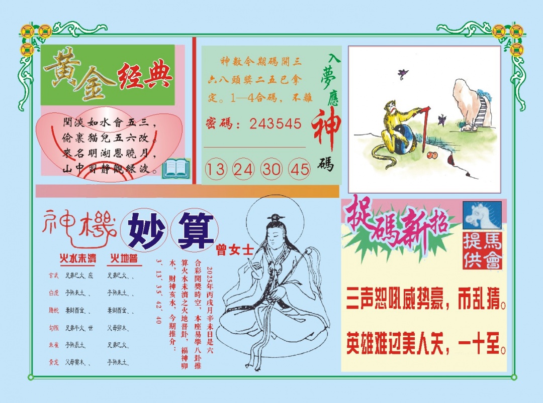 302期老版曾女士B[图]