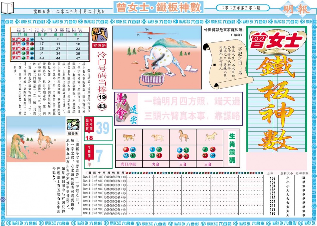 302期曾女士铁板神数A[图]