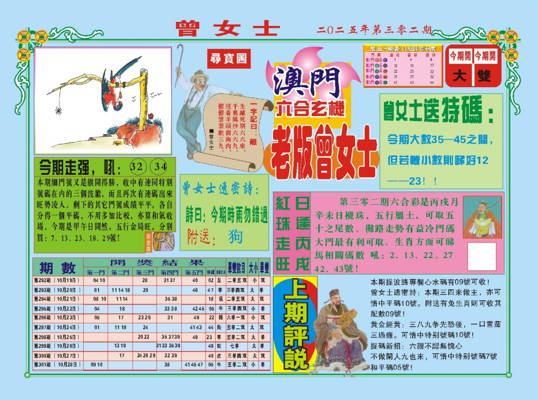 302期老版曾女士A[图]