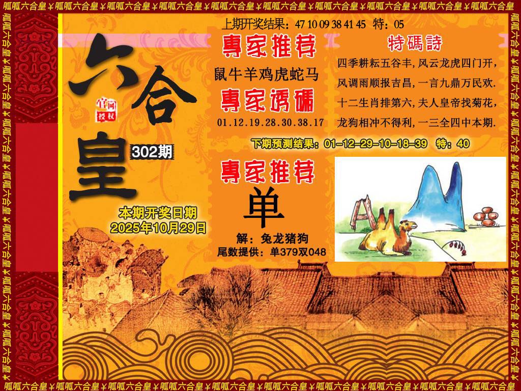 302期六合皇1[图]